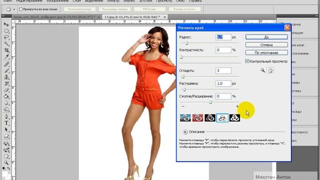 Photoshop Урок№16 Выделение по цвету. Улучшение области виделения смотреть онлайн