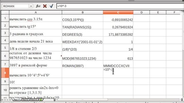 расчеты и графики в LibreOffice Calc смотреть онлайн