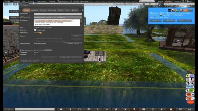 Second Life (Учимся арендовывать землю, комплект одежды за 21L) секонд лайф # 12