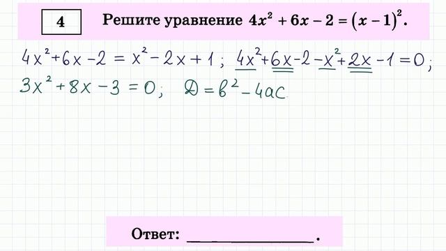 ОГЭ по математике вариант-6 #4 смотреть онлайн