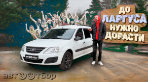 LADA Largus. Обзор, характеристики, тест-драйв.