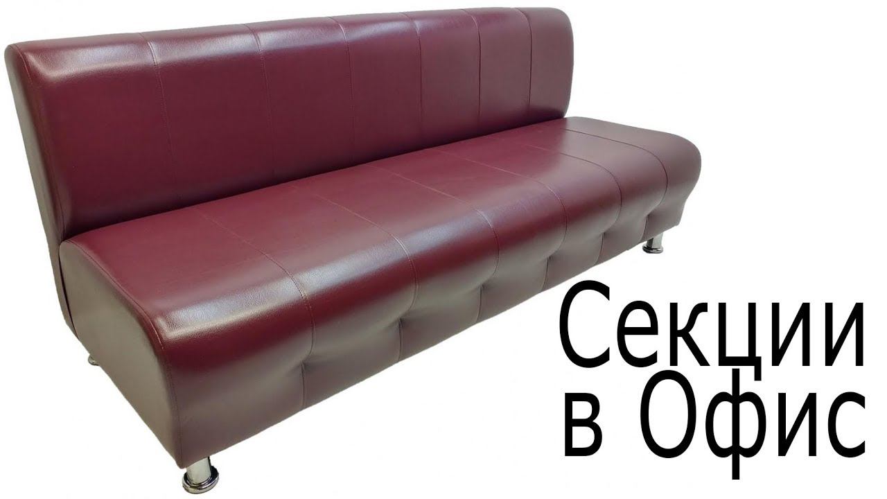 Секции в офис смотреть онлайн