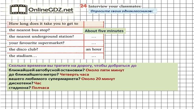 Unit 3 Section 1 Задание №24 - Английский язык "Enjoy English" 7 класс (Биболетова) смотреть онлайн