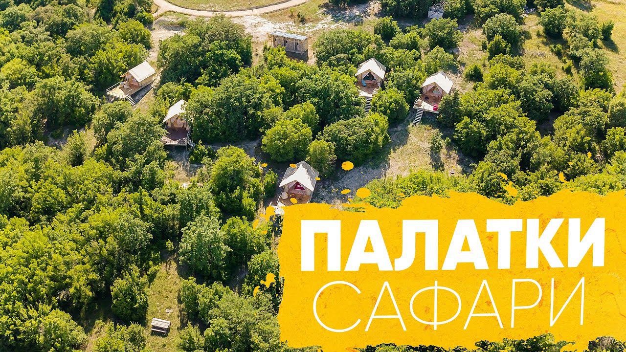 GLAMPING SHOW КРЫМ / ФЕДЮХИ глэмпинг / обзор смотреть онлайн