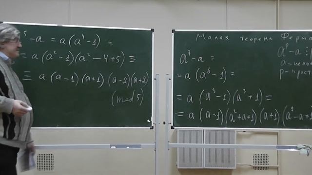 201 Малая теорема Ферма для чисел 2, 3, 5, 7 и 11 смотреть онлайн