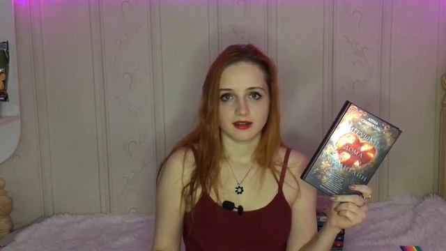 ПРОЧИТАННОЕ МАРТ, 14 КНИГ, 5826 СТРАНИЦ. ИГРУШКИ ДОМА БАЛЛАНТАЙН, ИГРЫ НАСЛЕДНИКОВ, THE ONE И ДР. смотреть онлайн