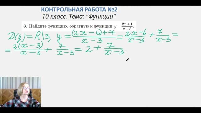 10 класс. КР №2. Функция. Задание №3 смотреть онлайн