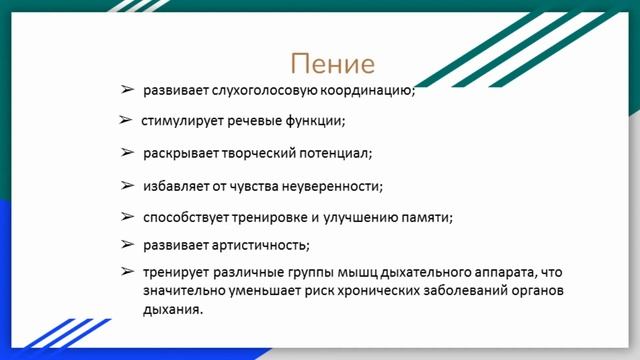 О пользе пения для детей смотреть онлайн