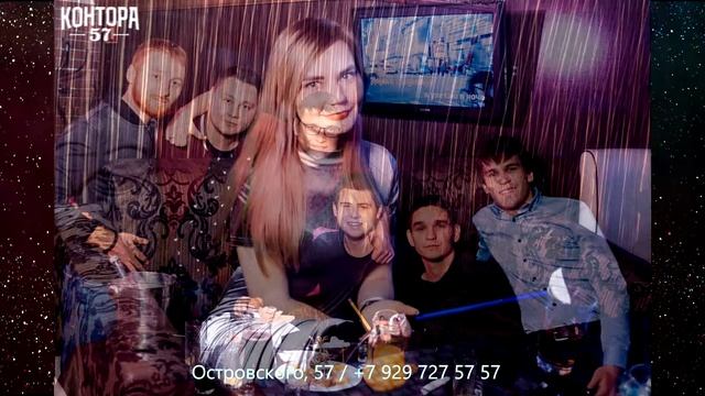 Контора 57, день рождения, корпоратив, новогодний корпоратив, банкетный зал, банкет