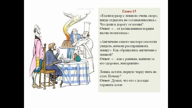 Левша. Краткий обзор произведения, в картинках. Часть 2 смотреть онлайн