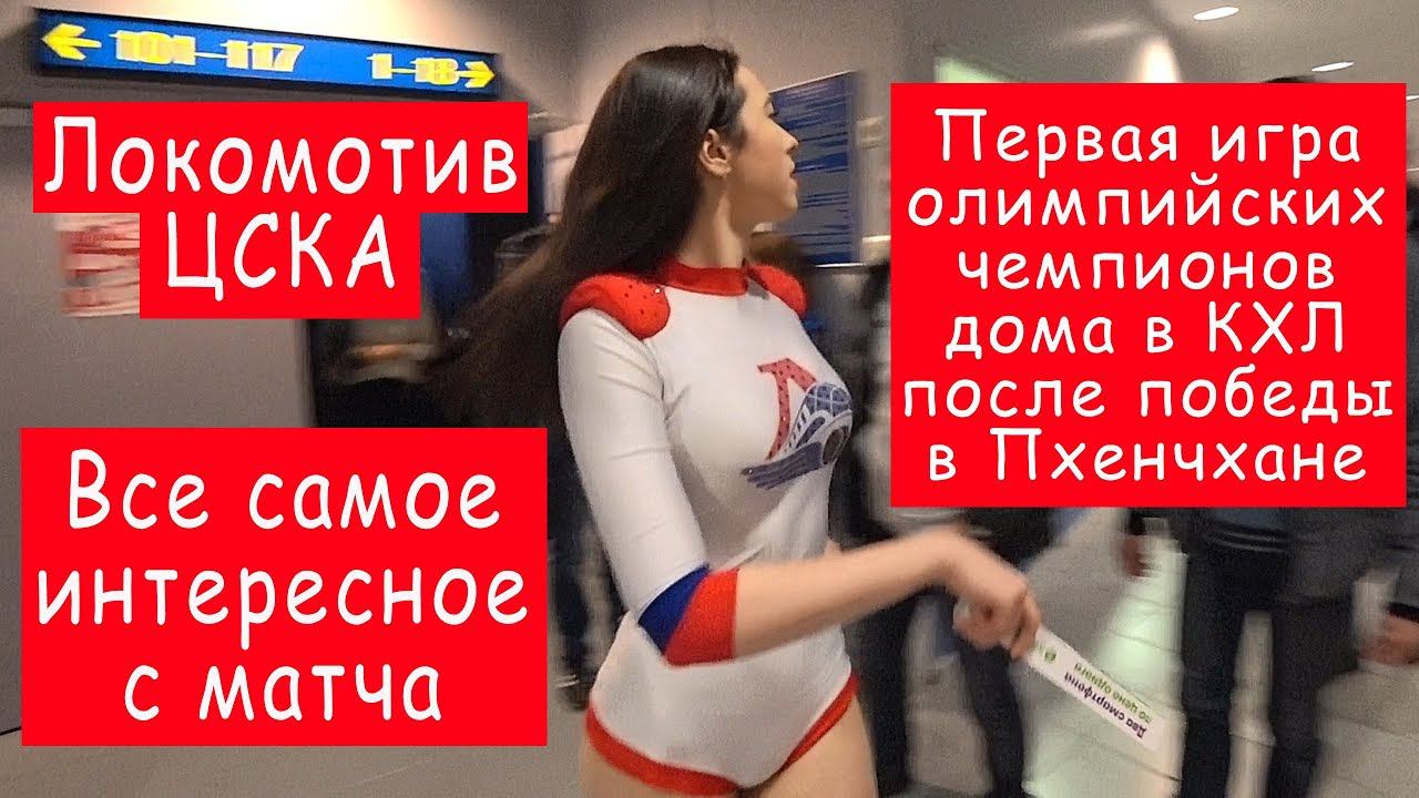 Сергей Елисеев на матче Локомотив - ЦСКА обзор Арены 2000 в Ярославле