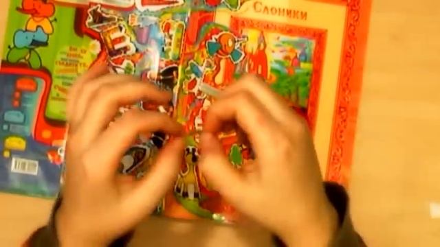 Суперкнижка с Играми Наклейками и Приключениями смотреть онлайн