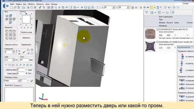 Как изменить готовое помещение в программе Ceramic3D смотреть онлайн