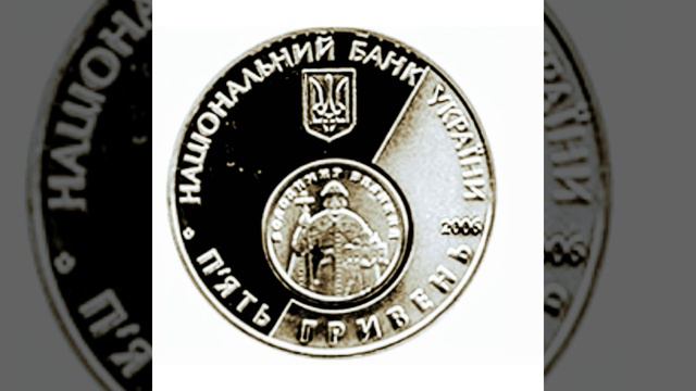 Монета 10 лет возрождения денежной единицы Украины - гривны 5 грн., рыночная цена на 01.05.2020 и смотреть онлайн