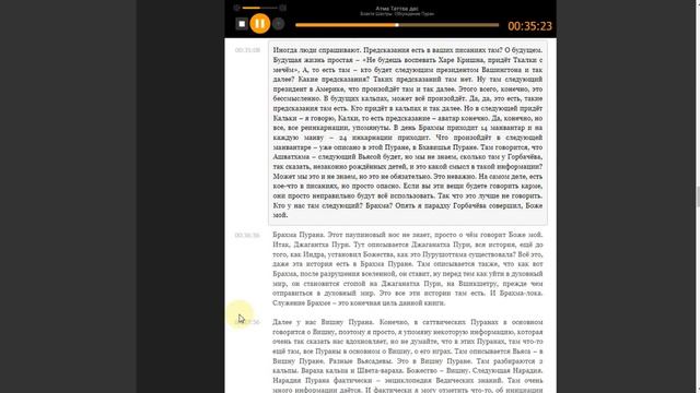 Обсуждение Пуран - Атма Таттва дас. Описание 18 Пуран (Падма, Вараха, Агни, Матсья, Сканда Пурана.. смотреть онлайн