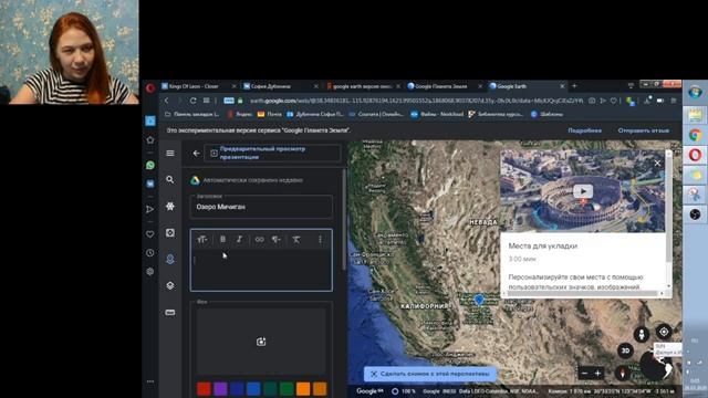 Создаем проекты в Google Планета Земля / Дистанционное обучение смотреть онлайн