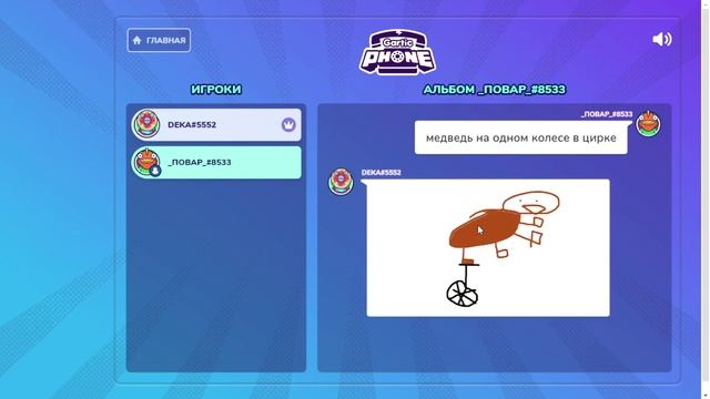 играем с друзьями в испорченный телефон смотреть онлайн