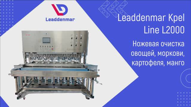 Ножевая очистка овощей, моркови, картофеля, манго машина Leaddenmar Kpel Line L2000 | Очистка овощей смотреть онлайн