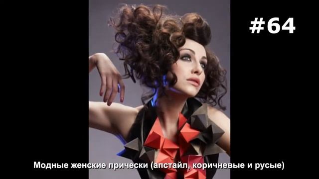 #64. Модные женские прически (апстайл, коричневые и русые) смотреть онлайн