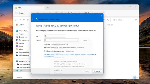 Как подключить сетевой диск в Windows 11 смотреть онлайн