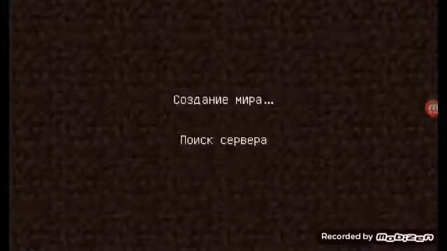 В Minecraft pe 0.15.0 сервер выживания смотреть онлайн