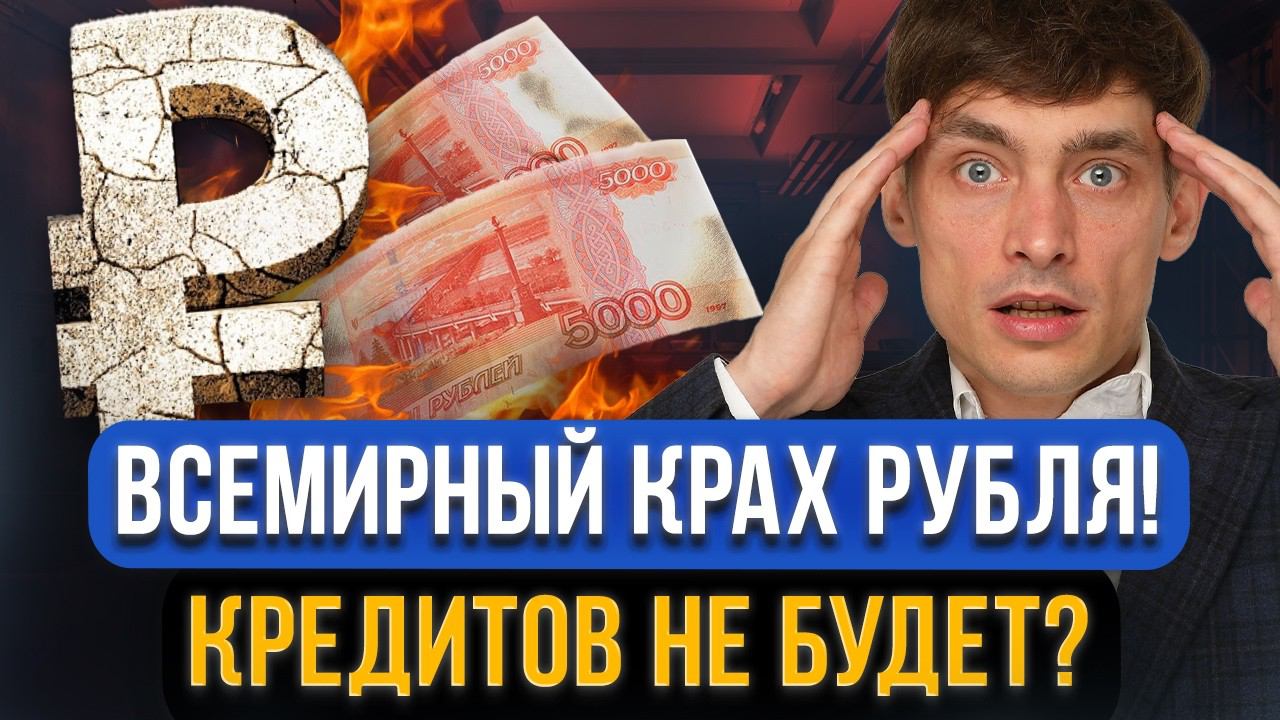 Рубль обесценится и девальвирует?! Что будет с КРЕДИТАМИ И ЗАРПЛАТАМИ? Какая выгода есть для граждан смотреть онлайн