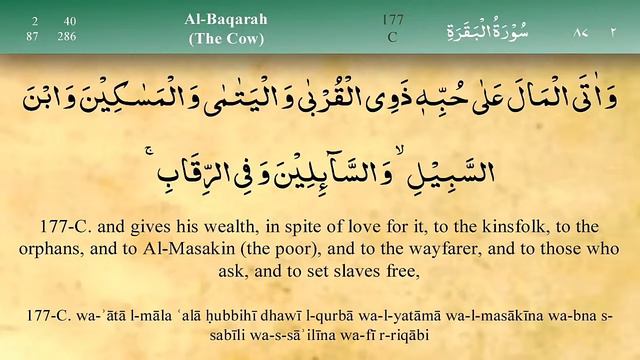 Quran.2:177. смотреть онлайн