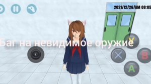 Баги в High School Simulator 2018