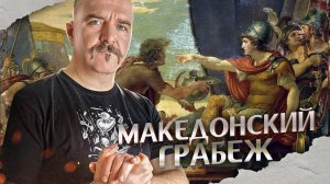 Грабёж Персидской империи Ахеменидов Александром Македонским