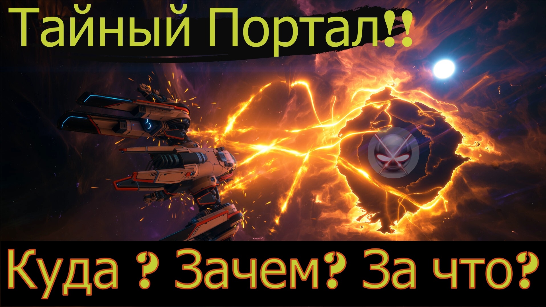 Тайный портал  в новую галактику Everspace 2