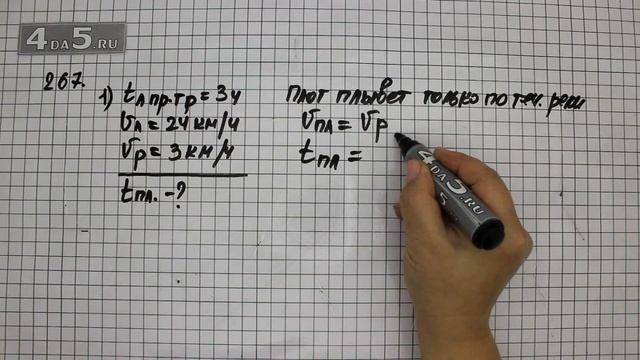Упражнение 267. Вариант 1. (272 Часть 1) Математика 6 класс – Виленкин Н.Я. смотреть онлайн