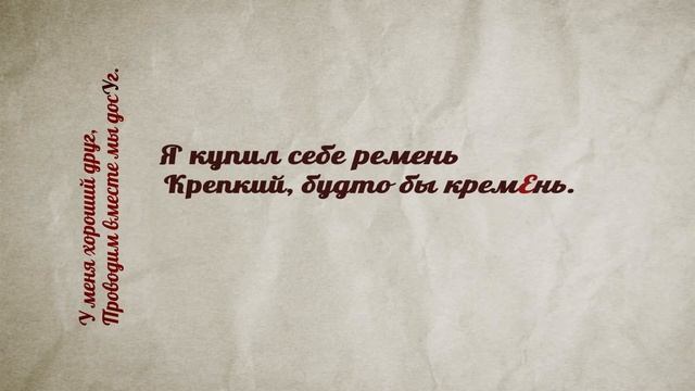 Досуг и кремень. Как говорить правильно на русском языке смотреть онлайн