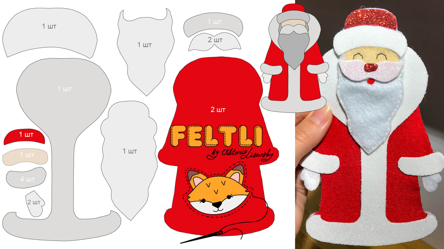 Дед Мороз из фетра своими руками / Выкройка Деда Мороза смотреть онлайн