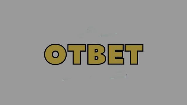 Мини викторина смотреть онлайн