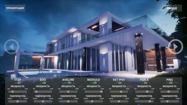 Интерактивная презентация освещения смотреть онлайн