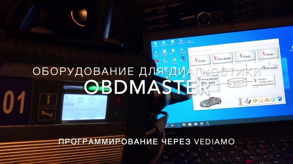 Программирование Мерседес через Vediamo. Откатываем чип тюнинг.