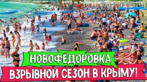 КРЫМ - ПЛЯЖИ ЗАКРЫТЫ? Новофёдоровка Реальная обстановка на ЗАПАДНОМ побережье Крыма Показываю правду