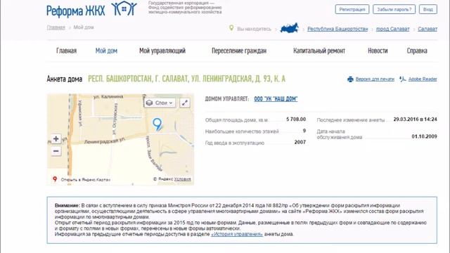 Сайт реформа ЖКХ и информация на нем. смотреть онлайн