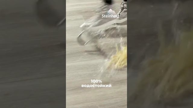 43 класс износостойкости SPC ламината Steinholz смотреть онлайн