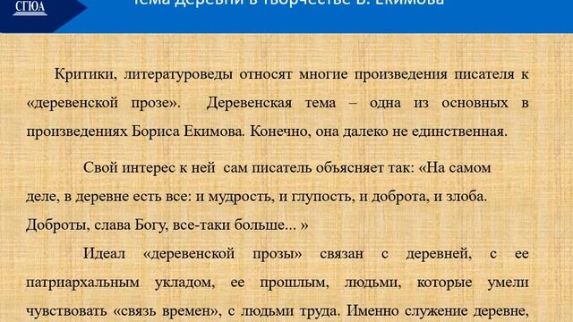 Б.П. Екимов. Жизнь и творчество. смотреть онлайн