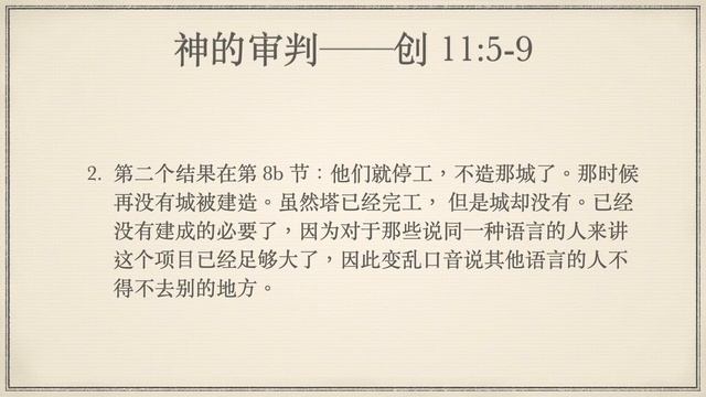 從起初到最後：挪亞兒子與閃的家譜 （創10:1~12:20）