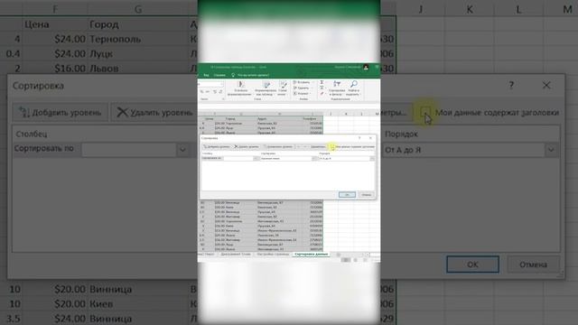 Сортировка данных в Excel | Практические примеры. Урок №18 смотреть онлайн