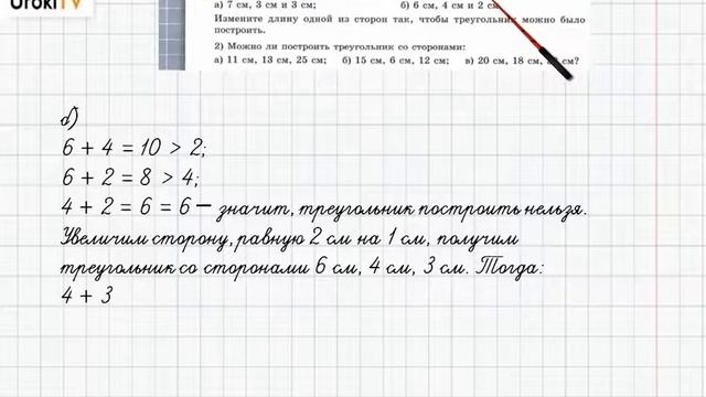 Упражнение №307 §19. Построение треугольника - ГДЗ по математике 6 класс (Бунимович) смотреть онлайн