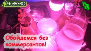 ТЕХНОЛОГИЯ БУДУЩЕГО! Готовимся выращивать биопрепараты своими руками по космическим рецептам!