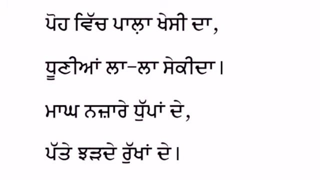 Class 5 Punjabi chapter 3 | Baramaha |Barahmaha | Question Answer | 5th Class Punjabi book Chapter смотреть онлайн