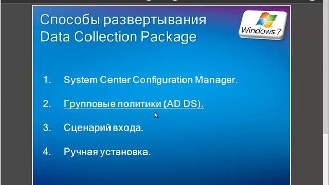 Application Compatibility Toolkit в Windows 7 смотреть онлайн