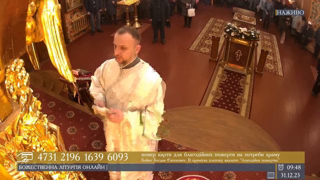 Божественна Літургія | 30 Неділя після П’ятидесятниці, після Різдва Христового і перед Богоявленням смотреть онлайн