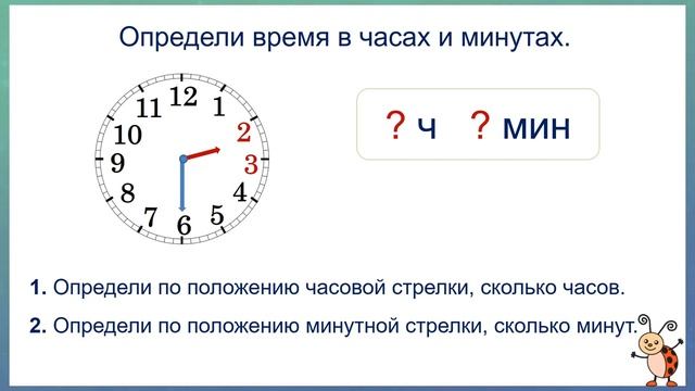 Тема 27. Час и минута. Определение времени по циферблатным часам с точностью до минуты смотреть онлайн