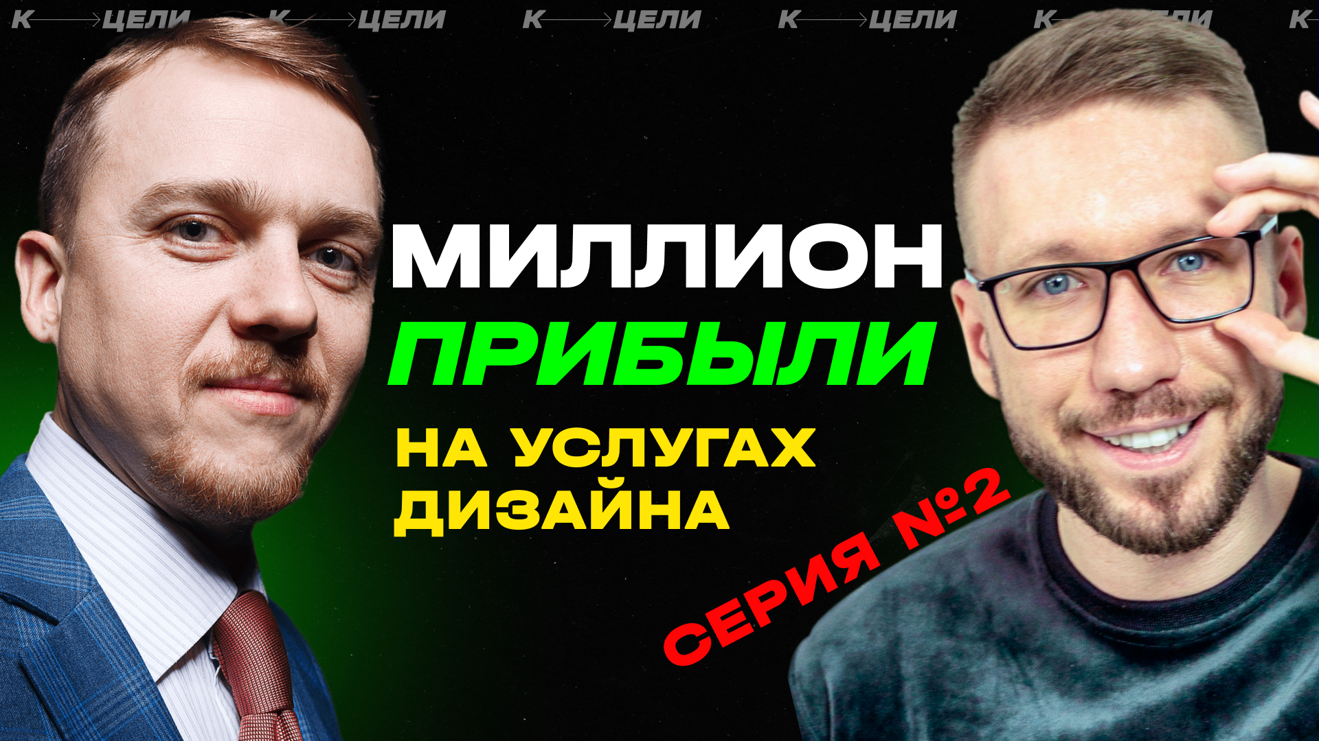 10 миллионов прибыли на Услугах Дизайна ✦ Дизайн-агентство ✦ Серия №2 смотреть онлайн