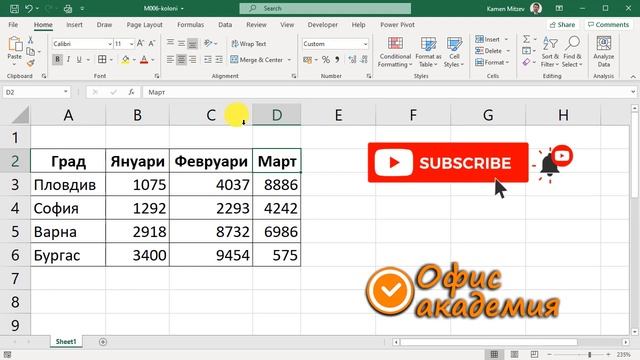 Как да направим еднакви по ширина колони в Excel - Excel уроци смотреть онлайн